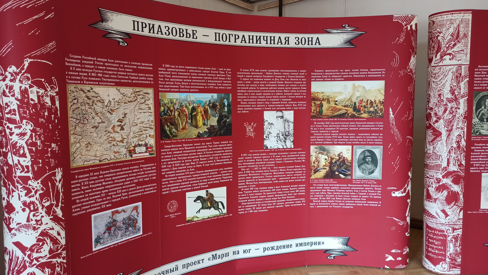 В Феодосийском музее древностей открылась выставка «Марш на юг – рождение империи»