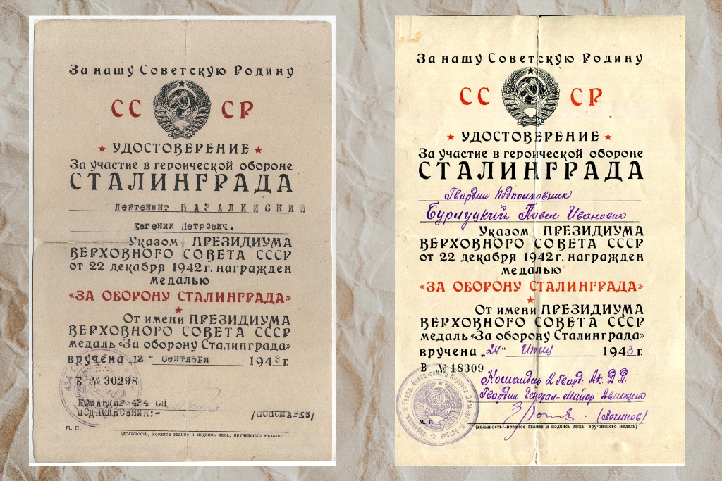 Удостоверение к медали «За оборону Сталинграда» лейтенанта Базалийского Е.П. и Бурлуцкого П.И. (из фондов АМЗ)