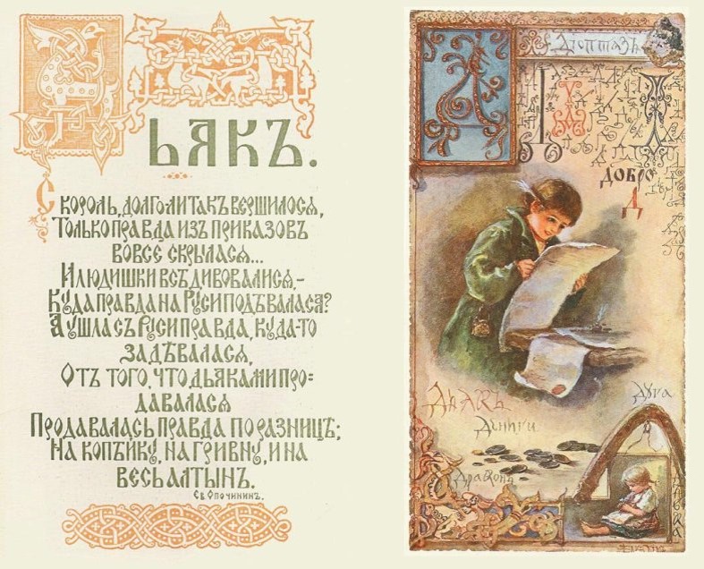 Картинки для «Азбуки». Автор Е. М. Бём 