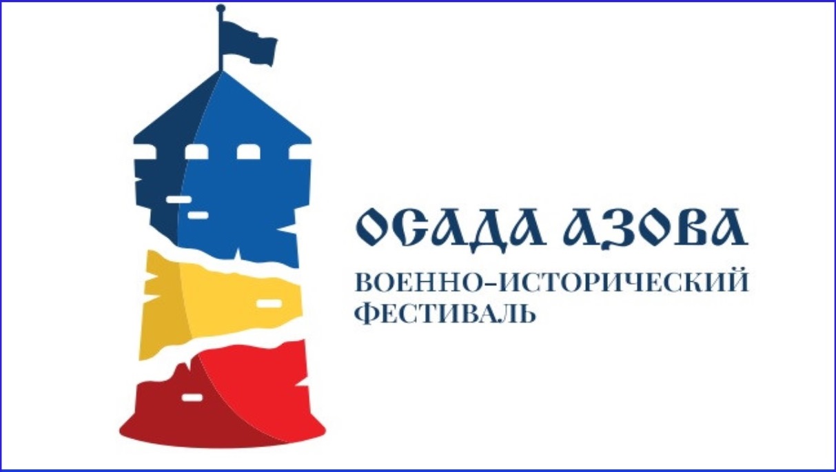 Логотип фестиваля "Осада Азова"
