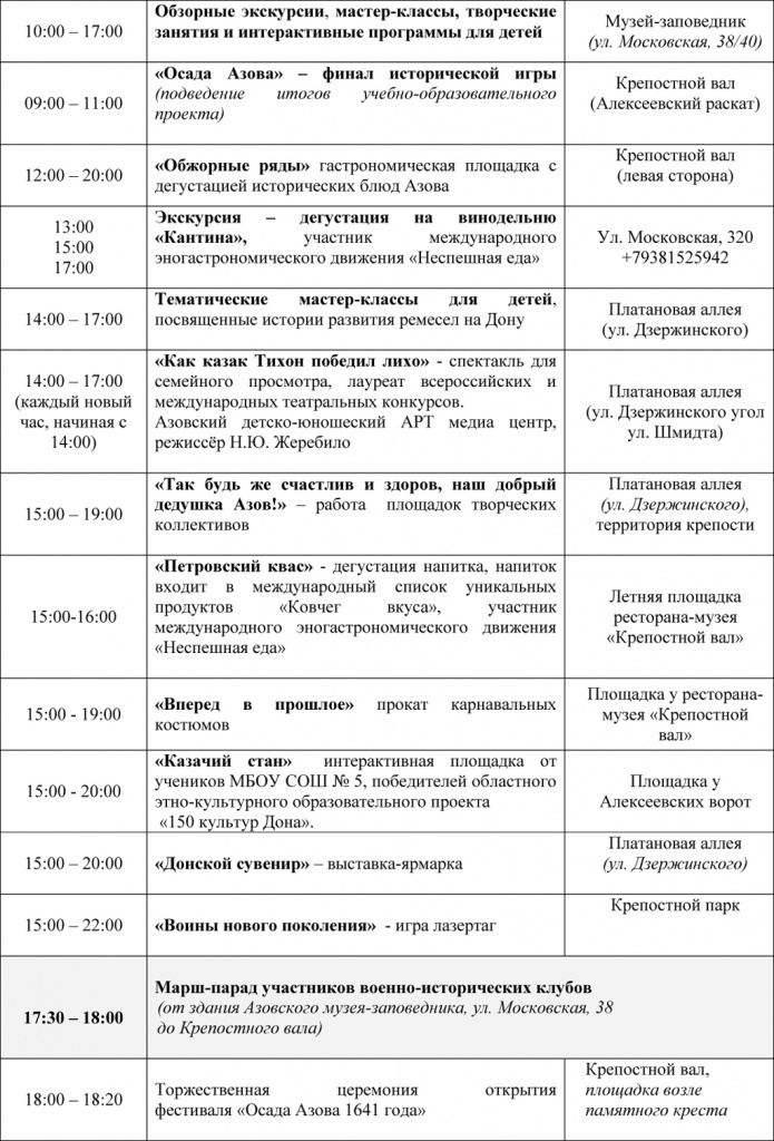 Программа фестиваля "Осада Азова 1641 г."