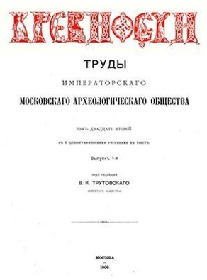 Книги из библиотеки В. К. Трутовского