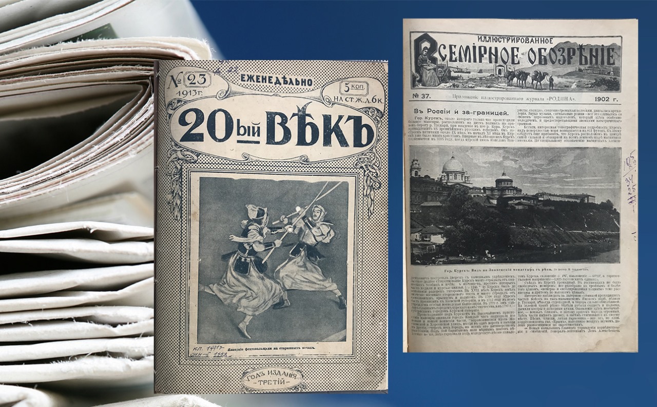 Иллюстрированные журналы XIX – начала XX века из фондов музея