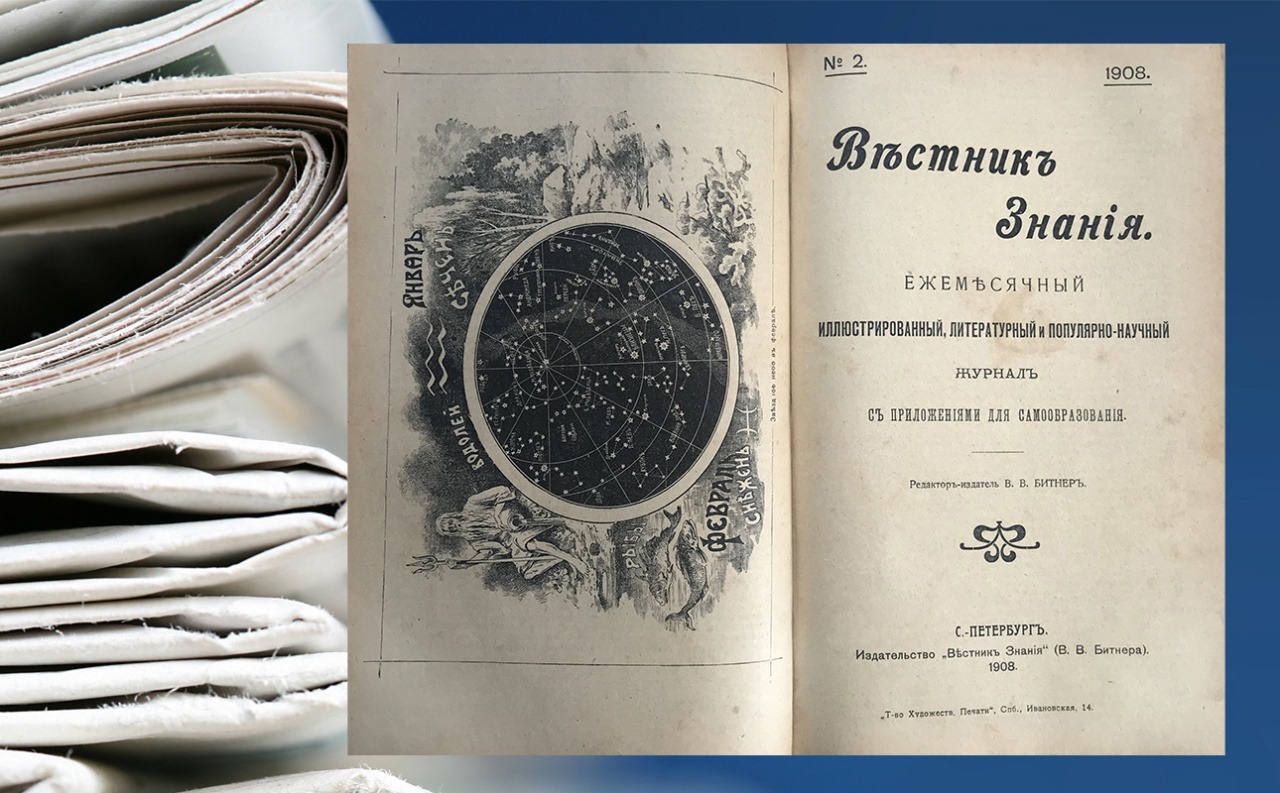 Иллюстрированные журналы XIX – начала XX века из фондов музея