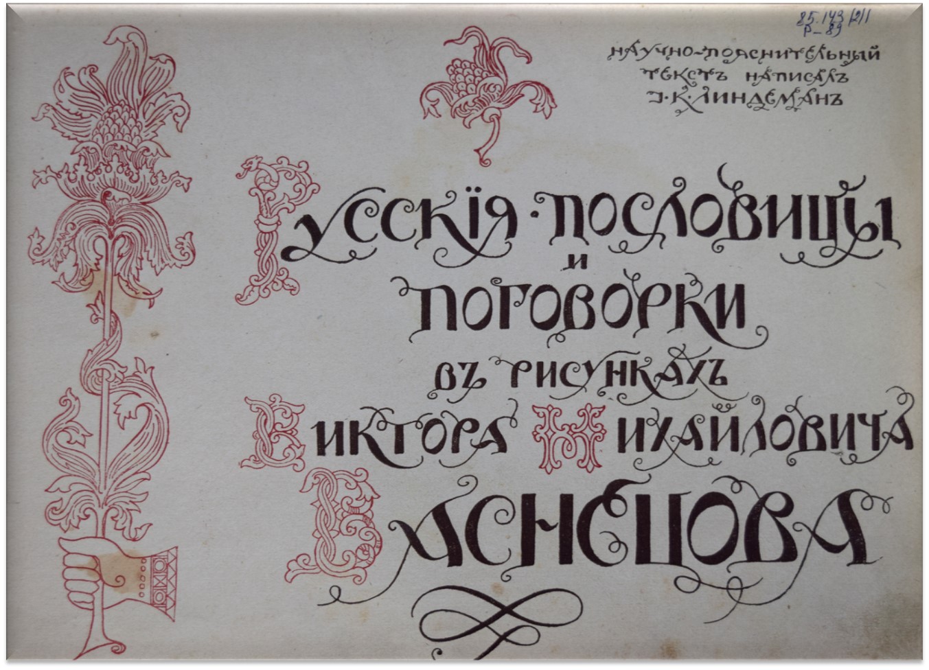Редкое издание библиотечного фонда Азовского музея-заповедника