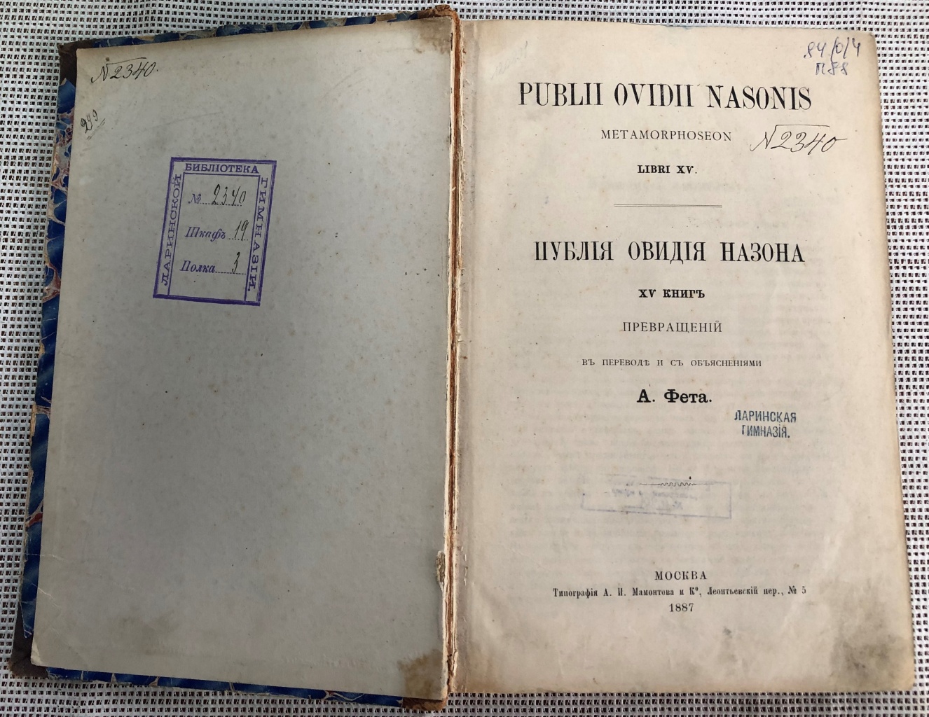 Книжные знаки на книгах учреждений, функционировавших в XIX — начале XX веков в России