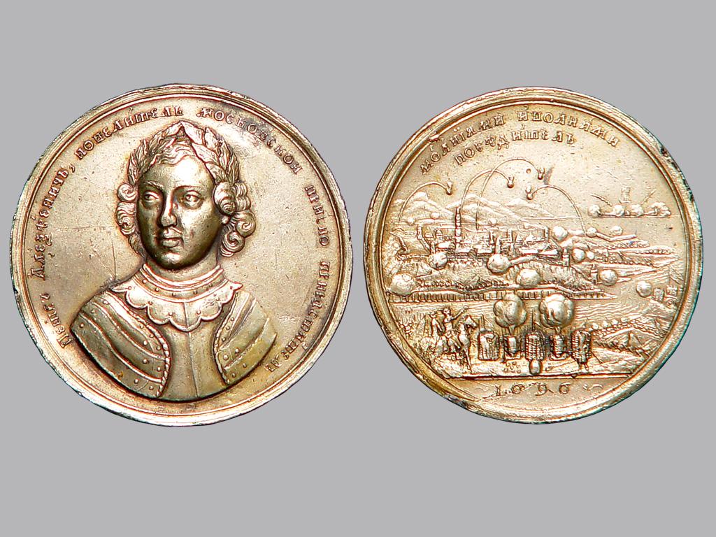 Ура времен царя петра 5 букв. Медаль в память взятия Азова 1696 г. Медаль за взятие Азова 1696г. Медаль на взятие Азова.