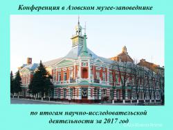 заставка музейная конференция_1024