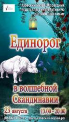 День рождения Единорога