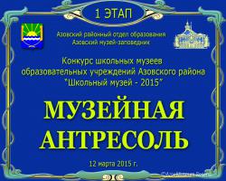 заставка антресоль