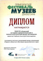 Диплом фестиваль