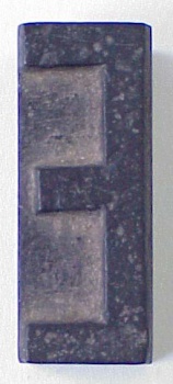 Литера буквы "Е" из набора типографских шрифтов.