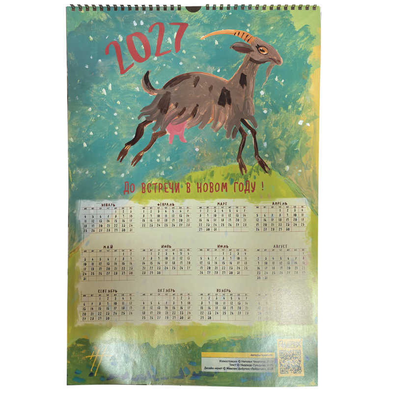 Календарь 2026 год