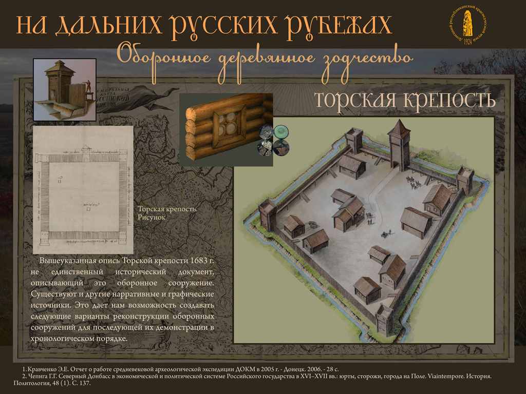 Начала работу мультимедийная выставка «На дальних русских рубежах»