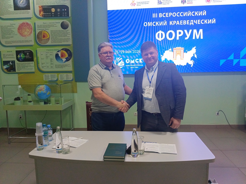 Директор Азовского музея-заповедника принял участие в III Всероссийском Омском краеведческом форуме Директор Азовского музея-заповедника принял участие в III Всероссийском Омском краеведческом форуме