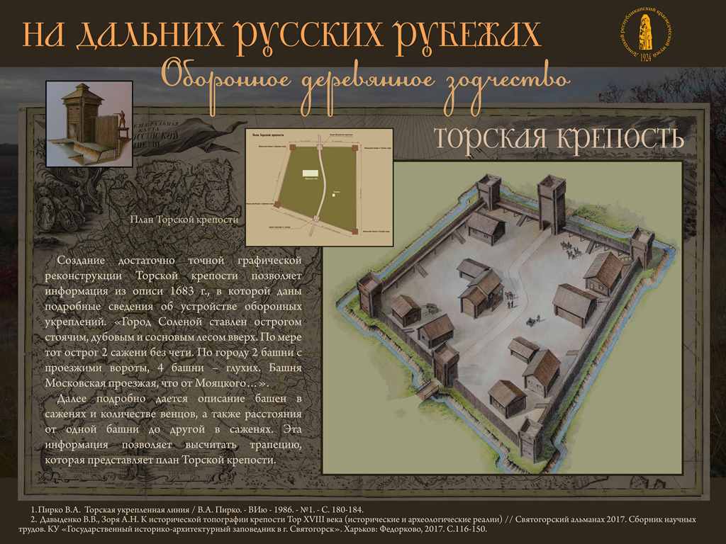 Начала работу мультимедийная выставка «На дальних русских рубежах»