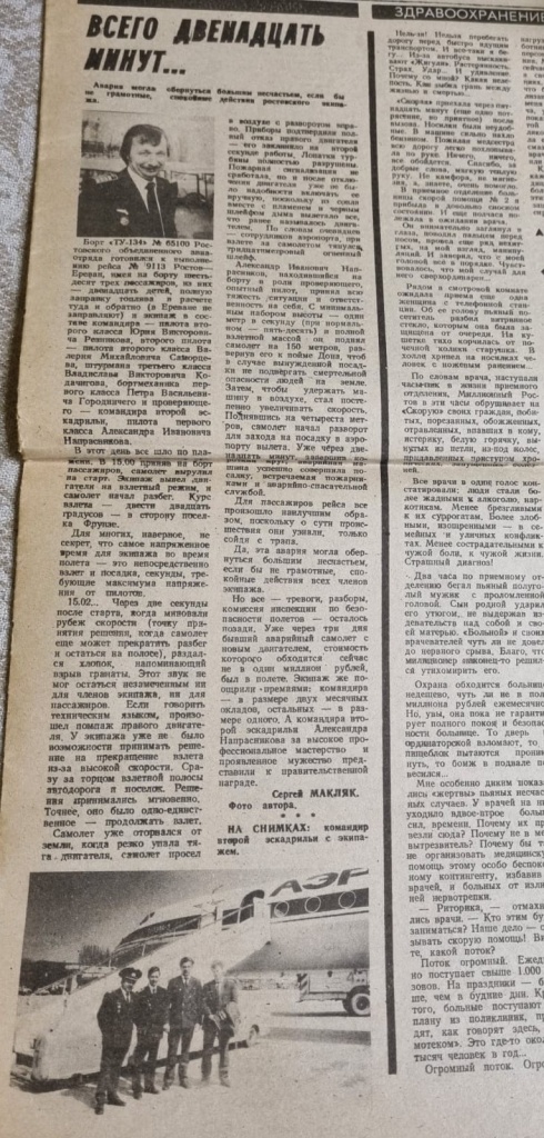 СМИ об экипаже Напрасникова СМИ об экипаже Напрасникова