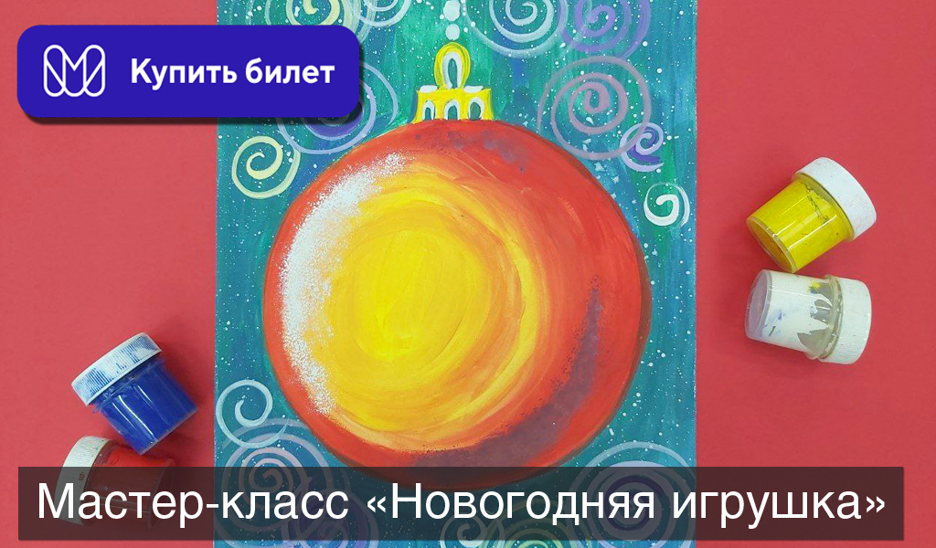 Мастер-класс «Новогодняя игрушка»