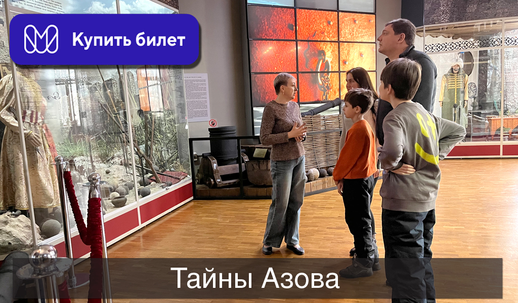 Тайны Азова