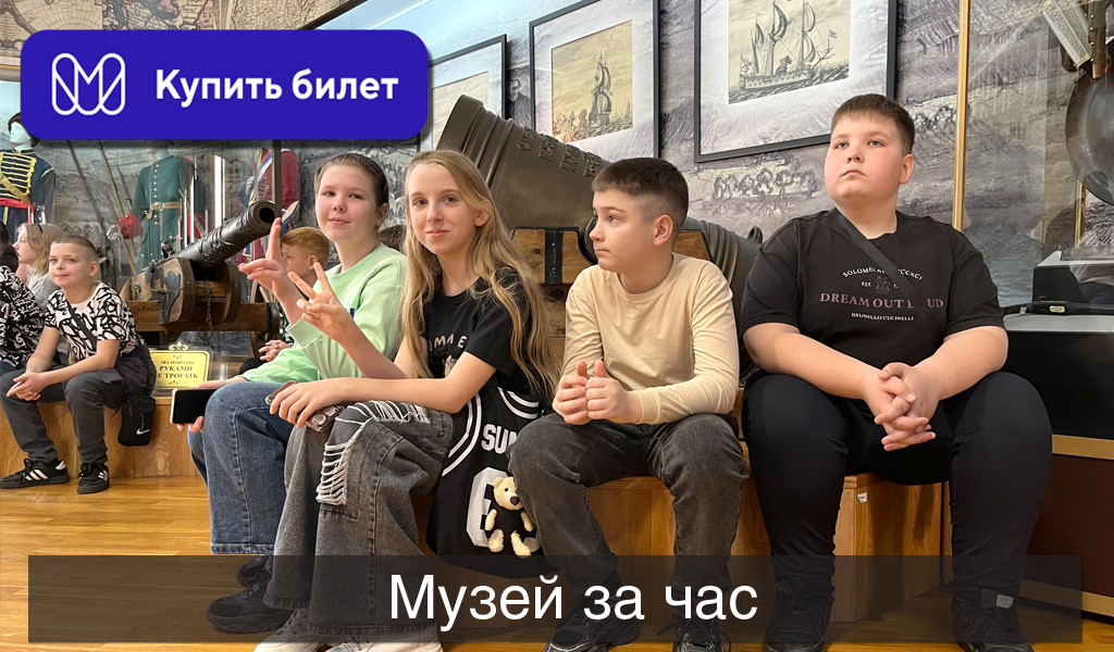Музей за час