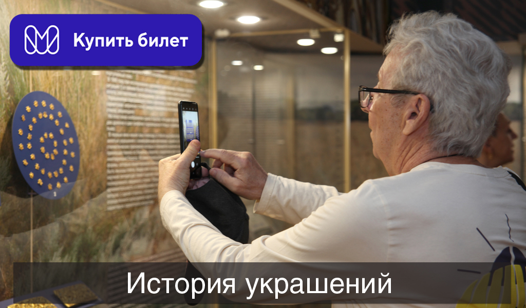 История украшений