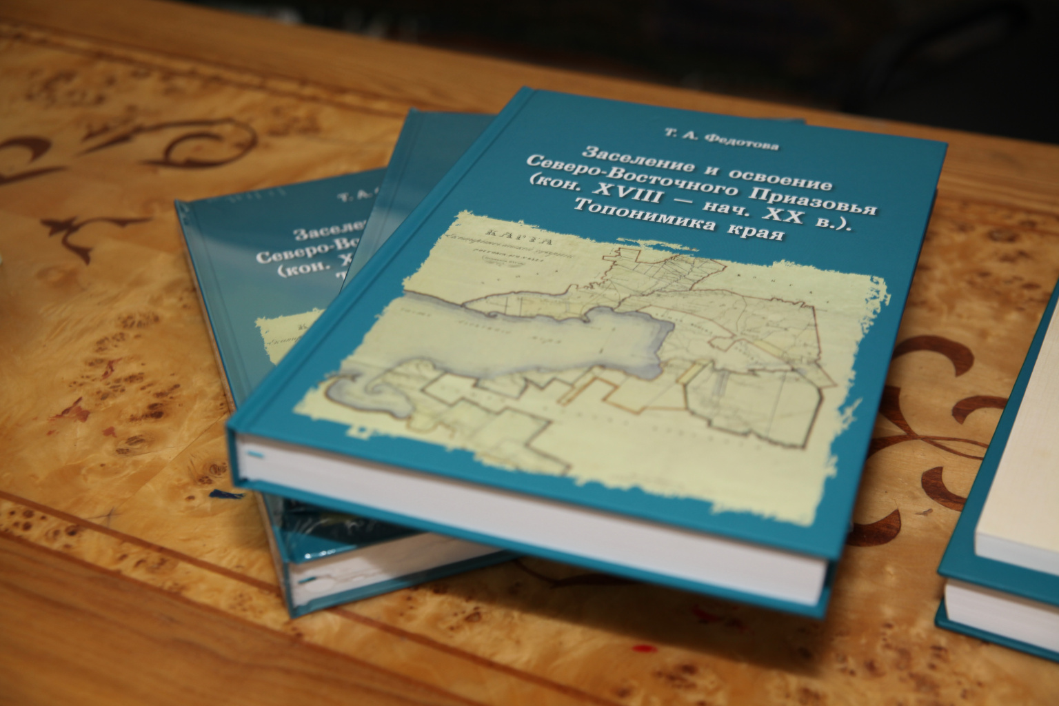 Презентация монографии «Заселение и освоение Северо-Восточного Приазовья (кон. XVIII – нач. XX вв.). Топонимика края»