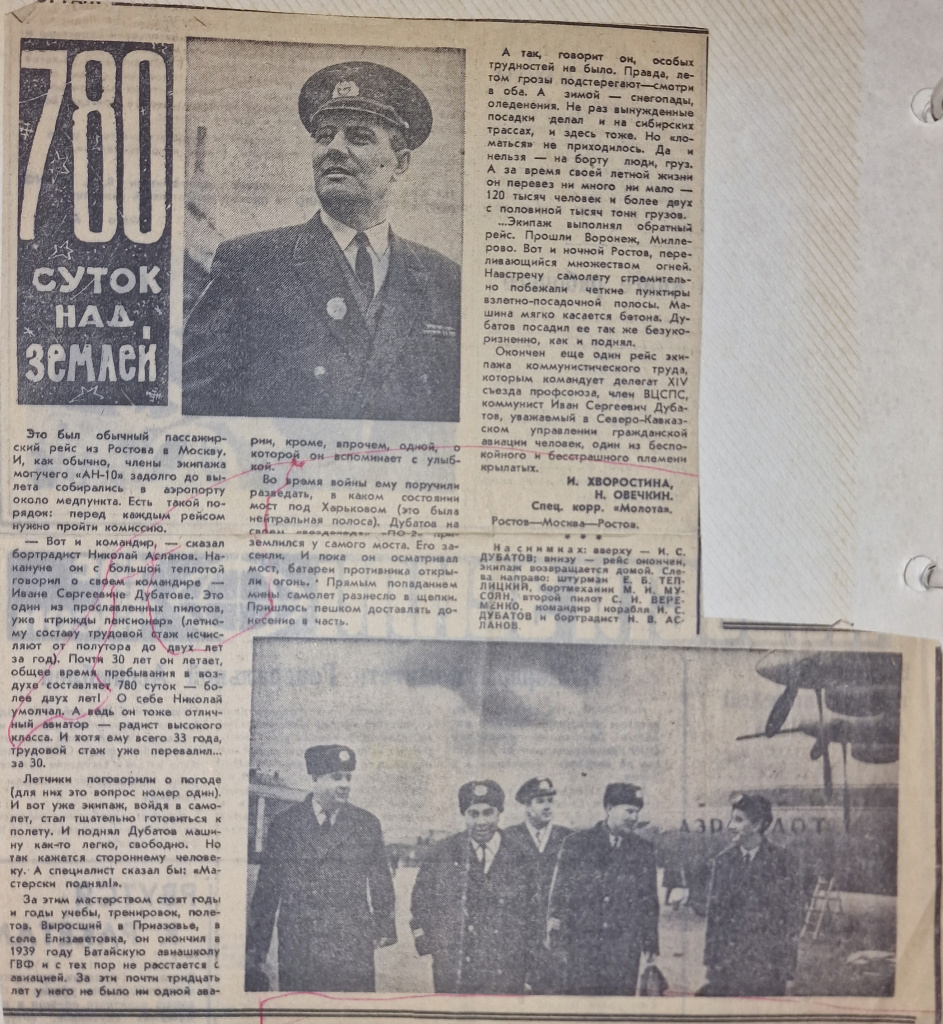 Вырезка из газеты о налетах Дубатова Вырезка из газеты о налетах Дубатова