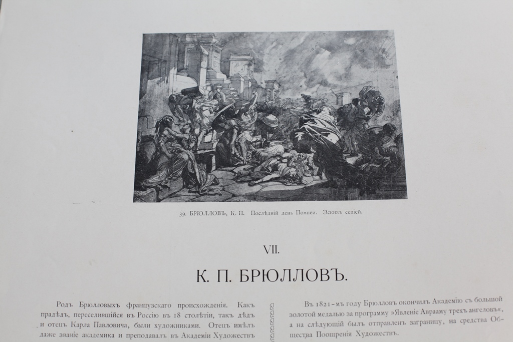 Альбом «Московская городская художественная галерея П. и С. Третьяковых»