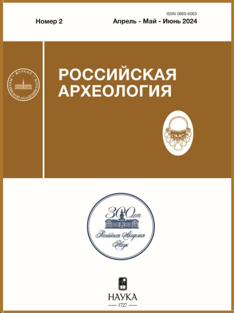 Публикация в журнале «Российская археология»