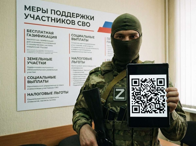 Цифровой сервис «QR-код для подтверждения статуса участника СВО»