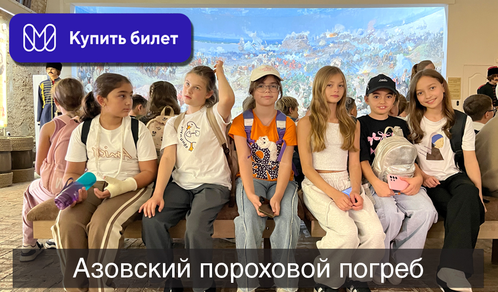 Азовский пороховой погреб