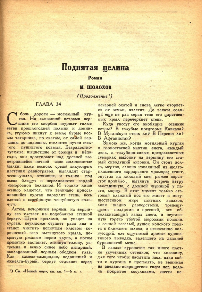 Поднятая целина Поднятая целина