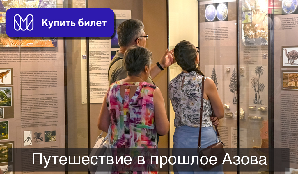 Путешествие в прошлое Азова