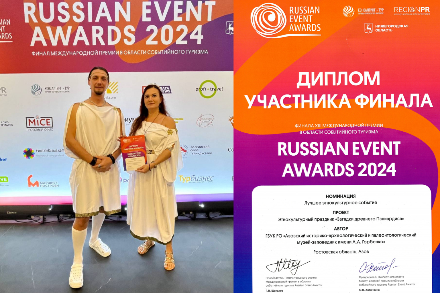 Финал Международной премии Russian Event Awards