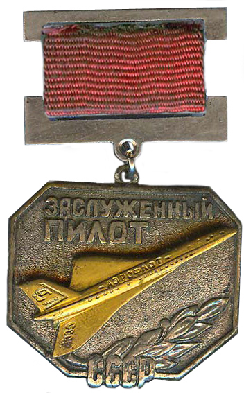Знак заслуженного пилота СССР Знак заслуженного пилота СССР