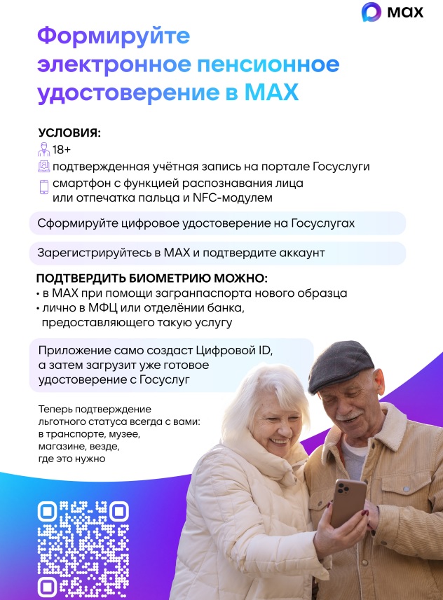 Для посетителей музея доступен сервис «Цифровой ID»