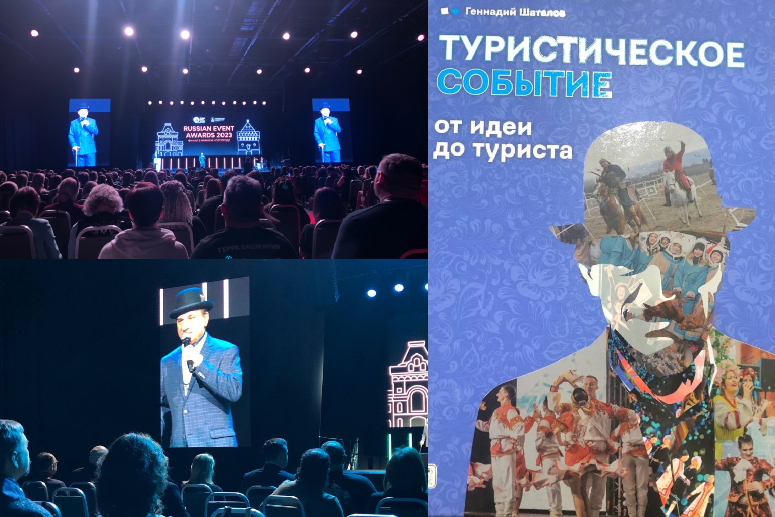 Музей принял участие в финале Международной премии Russian Event Awards 