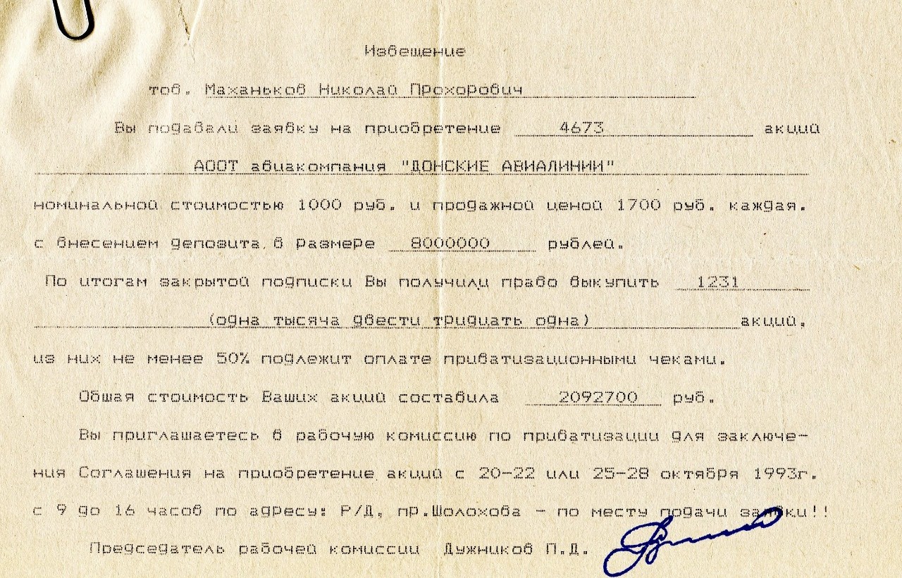 Извещение о выкупе акций Извещение о выкупе акций