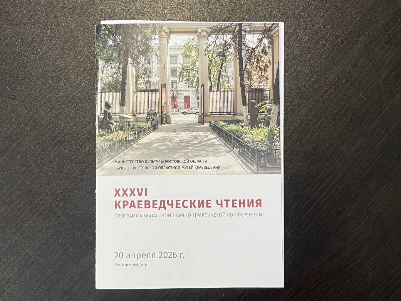 Сотрудники музея приняли участие в областной научно-практической конференции