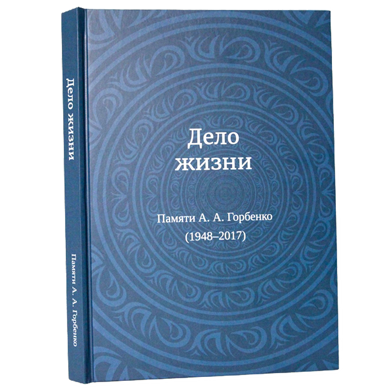 Книга "Дело жизни"