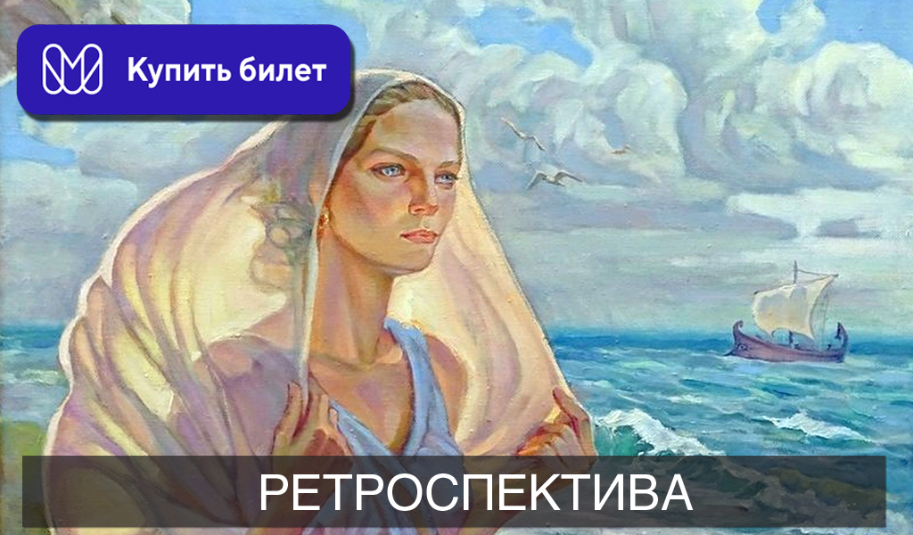 Ретроспектива