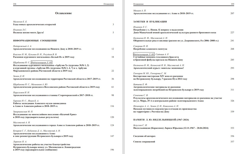 Историко-археологические исследования в Азове и на Нижнем Дону
