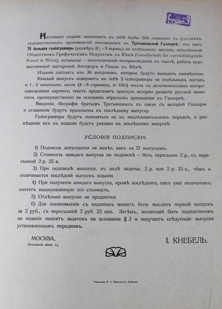 Альбом «Московская городская художественная галерея П. и С. Третьяковых»