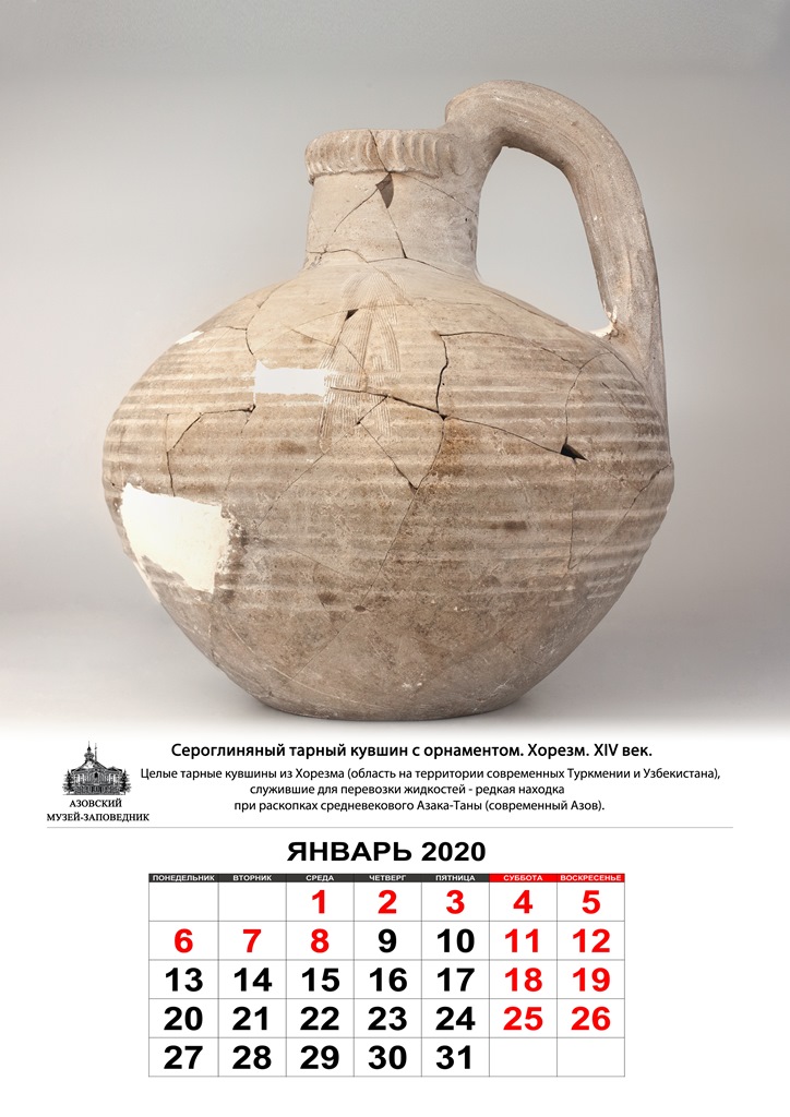 Календарь Азовские древности