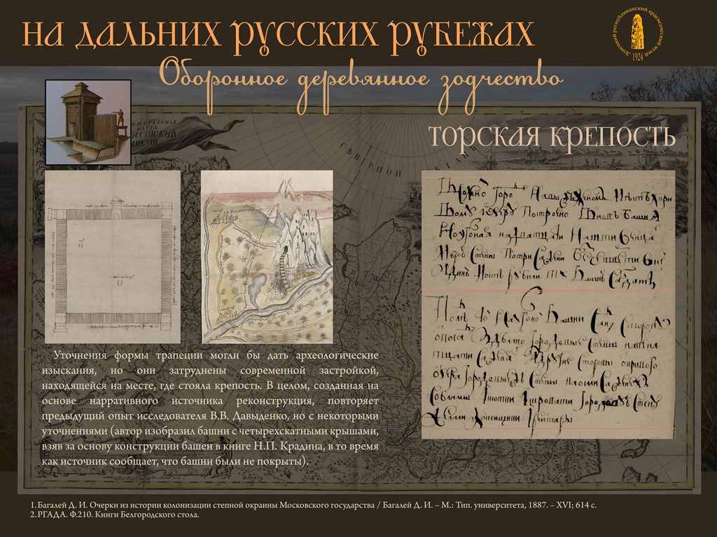 Начала работу мультимедийная выставка «На дальних русских рубежах»
