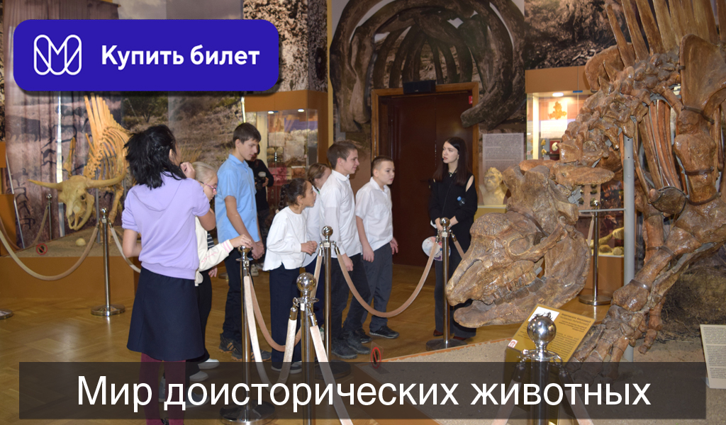 Мир доисторических животных