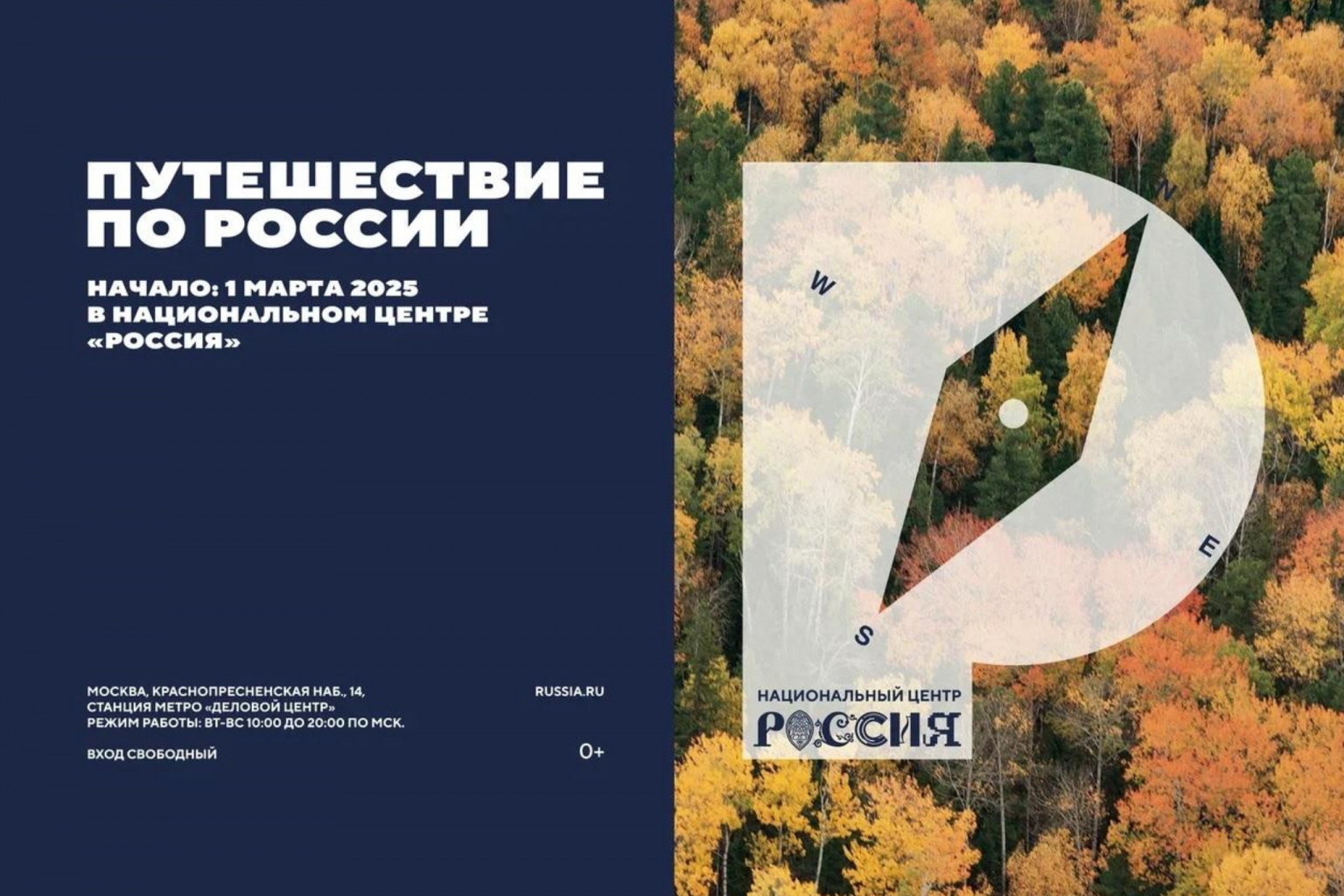 Выставка «Путешествие по России»