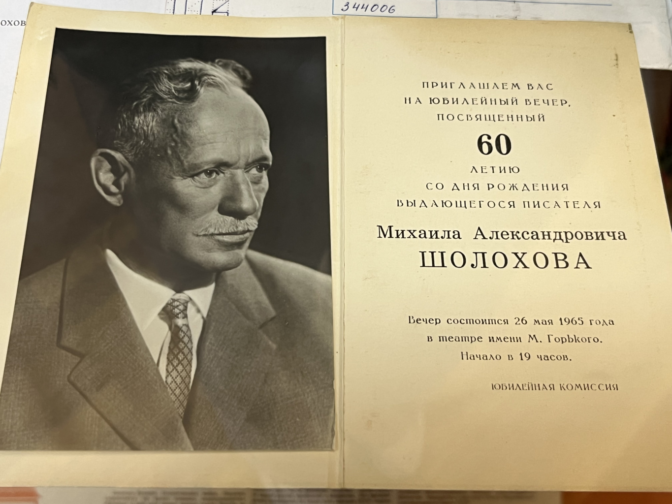 Выставка «Великий сын Дона»