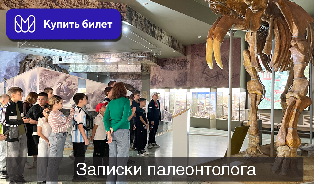 Записки палеонтолога.jpg Записки палеонтолога.jpg