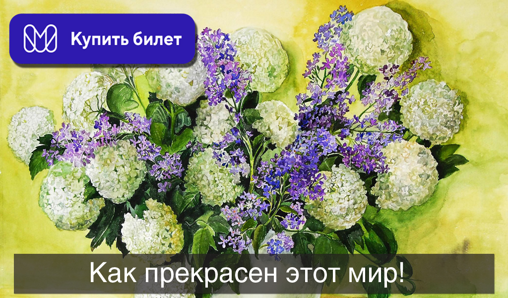 Как прекрасен этот мир